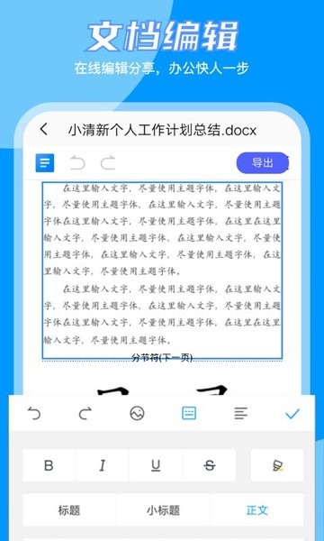 word文档编辑大师 word文档编辑大师app