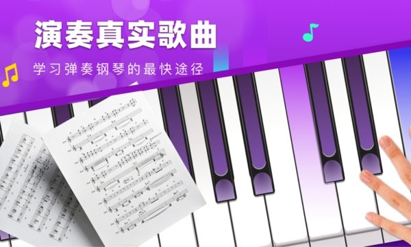 完美钢琴精简版手机版