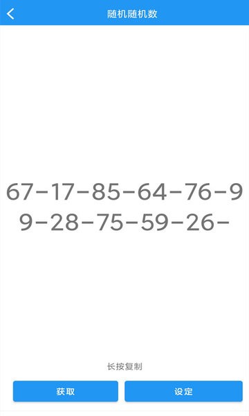 趣味随机数 趣味随机数app