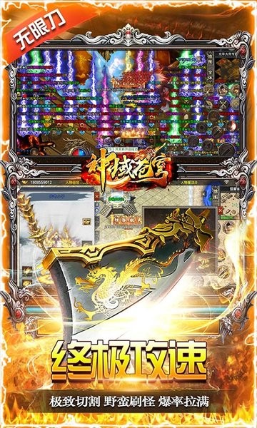 神域苍穹倍攻无限刀版