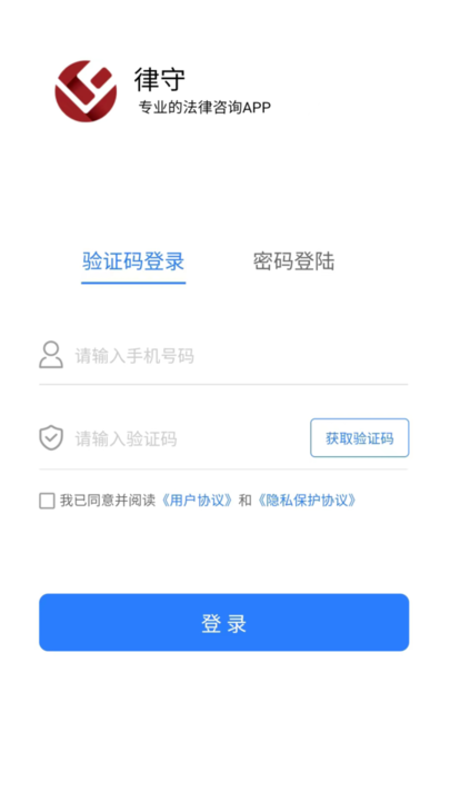 律守咨询app官方版下载 律守咨询app官方版