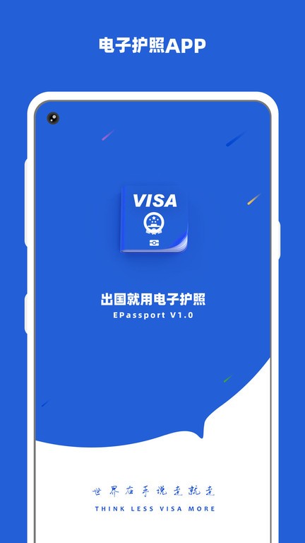 电子护照app下载