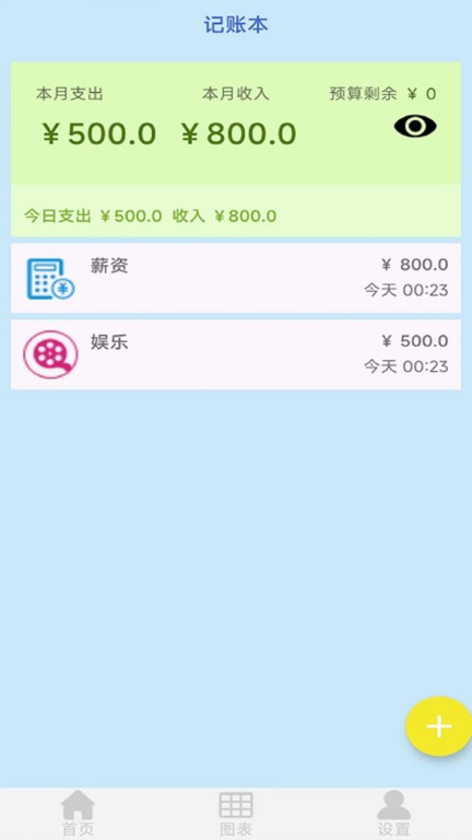 车子记账软件下载