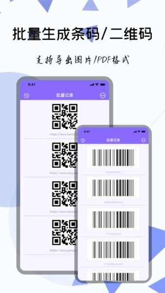 条形码扫描器app