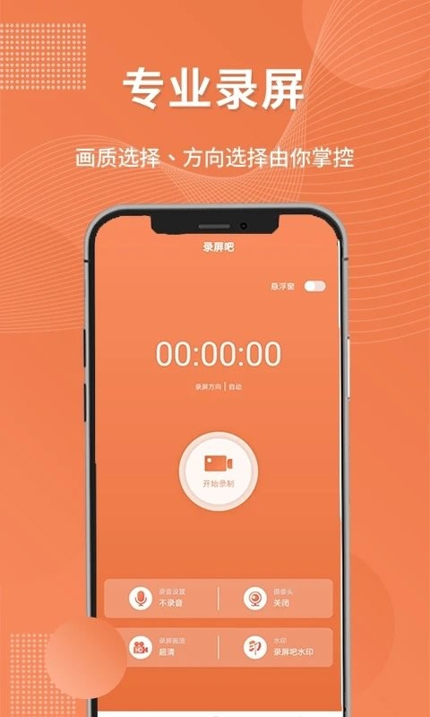 一键录屏工具app下载