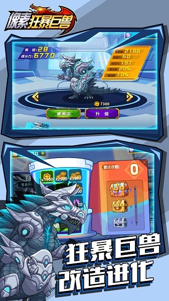 像素狂暴巨兽下载