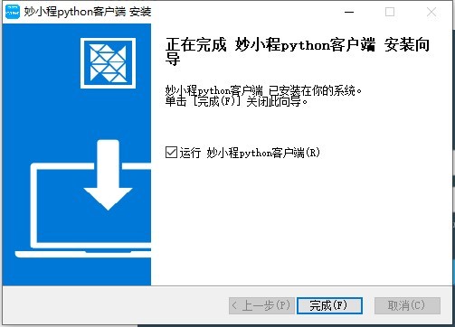 妙小程python客户端