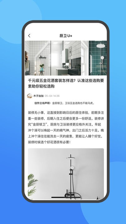 厨卫U家 厨卫U家app