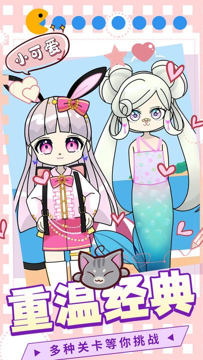 时装我最美游戏下载