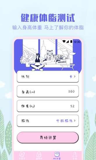 免费计算器Pro app
