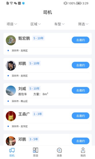 运力宝货主版软件