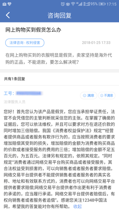 中国法律服务网app