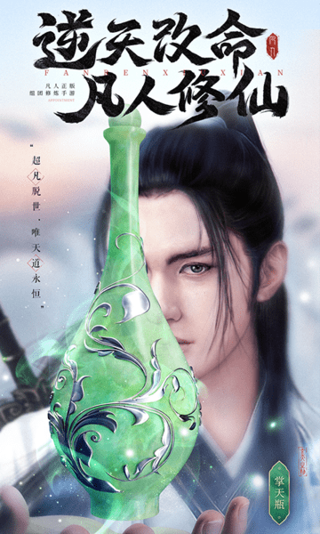 新凡人修仙传bt版手游