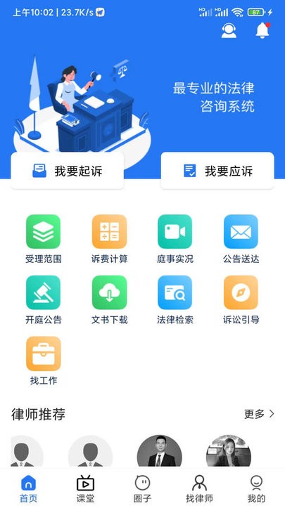 象律师法律服务平台app