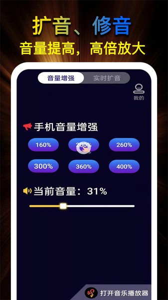 即刻扩音器app