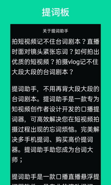 艾酷提词助手软件