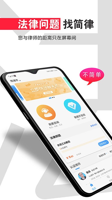 简律共享律所 简律共享律所app