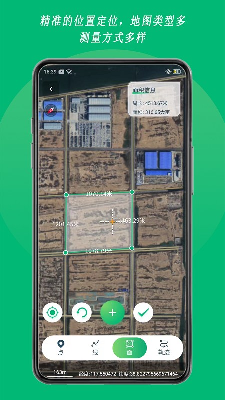 外业采集软件 外业采集软件