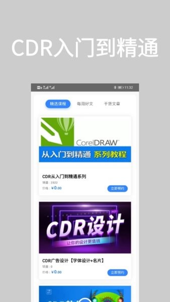 cdr平面设计教学软件下载 cdr平面设计教学软件