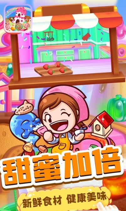 宝宝甜品站游戏