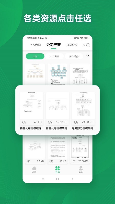 口袋参谋手机版