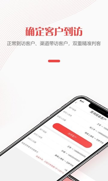 给居到访管理app 给居到访管理最新版