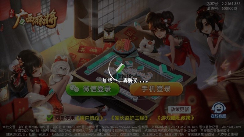 广西鸡平胡麻将