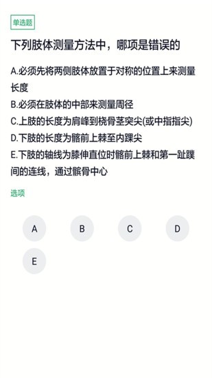 全科主治医师题库软件