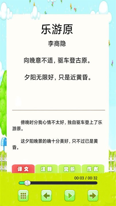 儿童古诗词朗诵宝 儿童古诗词朗诵宝app