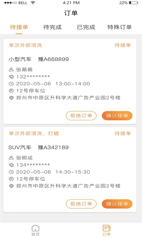 库洁士洗车服务app