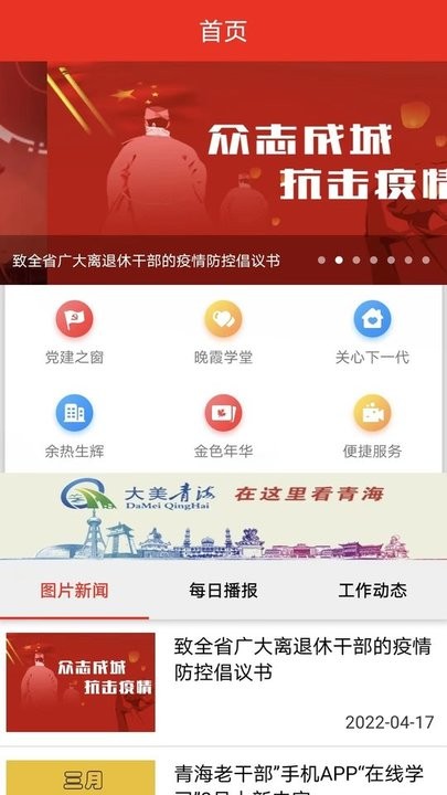 青海老干部老同志app