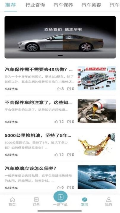 高科上门洗车app