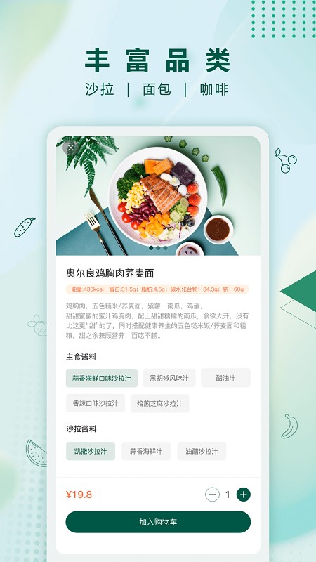 沙拉食刻app