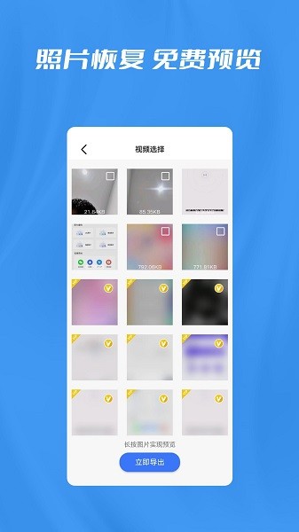 数据恢复管家app