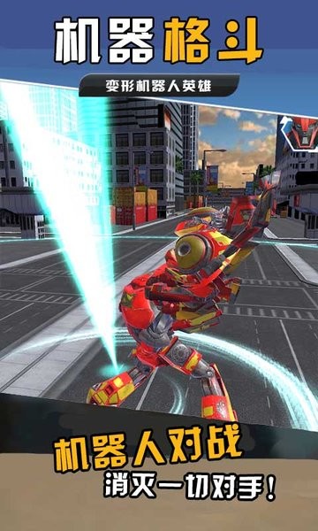 机器格斗手游