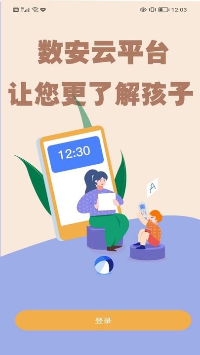 数安云管理端app手机版