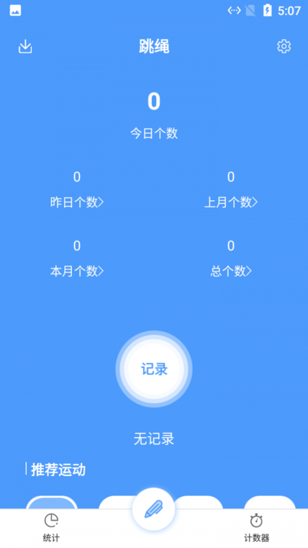 小羊跳绳记录app