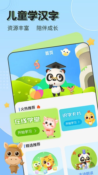 儿童启蒙识字app安卓版下载 儿童启蒙识字app安卓版