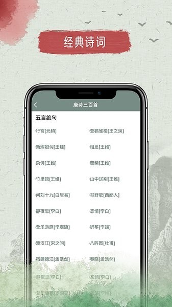 古诗文大全Proapp