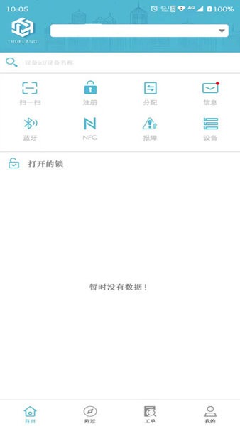 初蓝物联app官方版