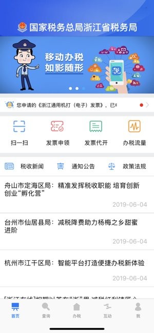 浙江税务app苹果版 浙江税务苹果手机版