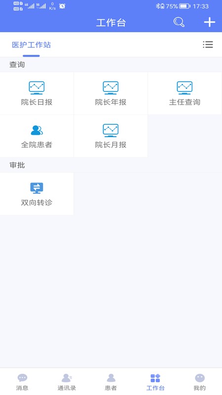 南通三院医护app