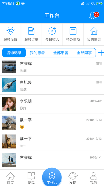 大兴掌上医院医护版app