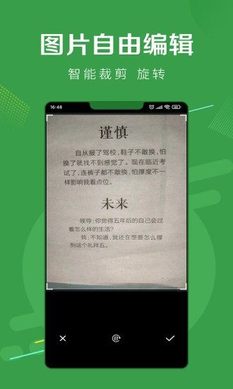 指尖扫描王软件