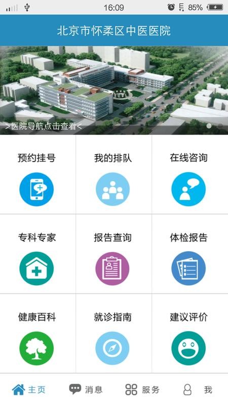 怀柔中医医院app