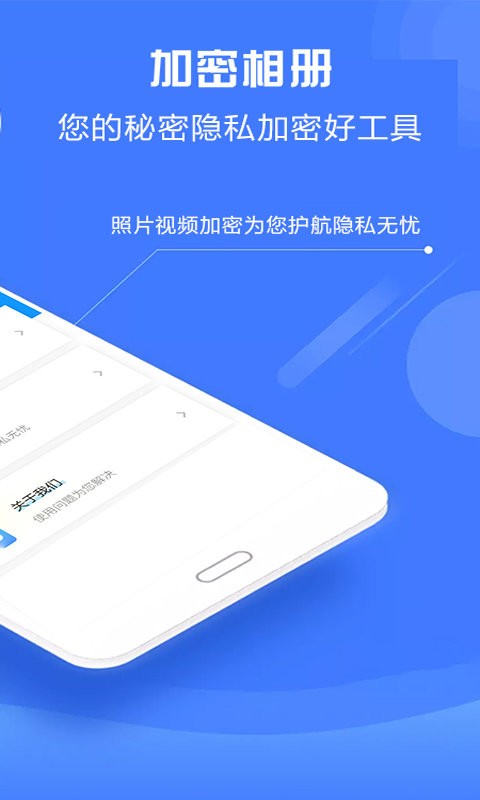 智能加密相册管家 智能加密相册管家app