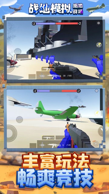 战地模拟绝地战场游戏