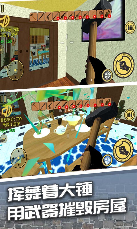 粉碎房屋模拟器游戏下载