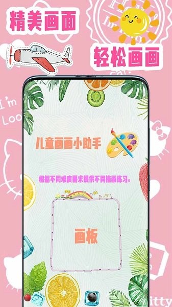 儿童简笔画 儿童简笔画app