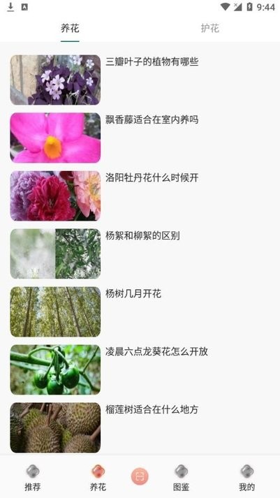 养花养草录app